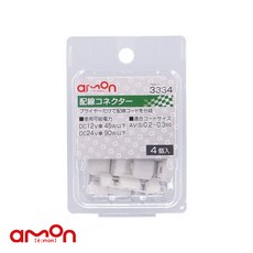 AMON 3334 配線コネクター (白), 1個