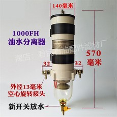 오일 화물차 트럭 경유 1000FH 여과기 자동차 유수분리기 장치 필터 기름 물, 1개, 24_1000FH/FG 신형 스위치 배수 총체