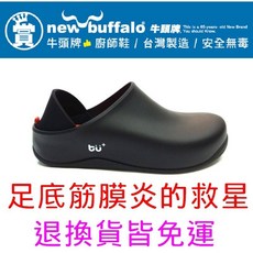 牛頭牌廚師鞋 足底筋膜炎適用 防水防滑 氣墊懶人鞋 台灣製造