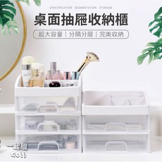 收納大師 日式簡約 大容量化妝品整理盒 桌上/飾品/辦公室小物收納櫃, 1個, 雙層抽屜盒