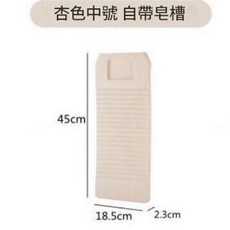 家用洗衣板 帶皂槽 大號加厚防滑搓衣板, 中號米白, 1個裝