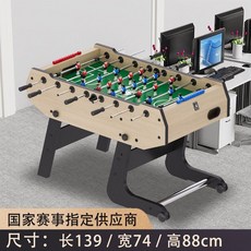 테이블축구 오락기 휴게실 오락실 실내 손축구 축구게임 보드게임, 140CM 8바 접이식 베이지 테이블