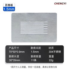 테스트 플레이트 크로스 접착 커터 커팅 페인트 눈금 가이드, B. 1.5mm, 1