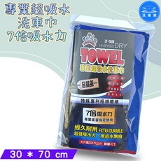 洗車樂 專業超吸水洗車巾 7倍吸水力 30x70cm LY1008, 1個