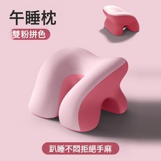 記憶棉午睡枕辦公室工位趴睡枕小學生專用午休枕兒童趴枕抱枕, 雙粉拼色