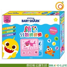 碰碰狐 顏色分類拼拼樂 學習分類 配對拼圖 訓練記憶 鯊魚寶寶拼圖