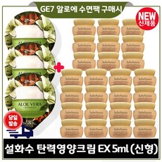 에코 수면팩 (알로에) 3개 구매시 샘플 탄력영양크림 특가판매. 5ml 25개 (총 125ml) 최신제품