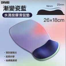 DFMEI 硅膠護腕鼠標墊辦公人體工學護手腕墊子滑鼠墊腕託新款水洗, 1個, 【瀰漫瓷藍】鼠標墊:如圖