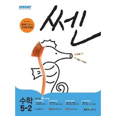 쎈초등 수학 5-2(2018), 좋은책신사고