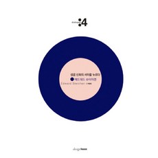 성공 신화의 셔터를 누르다: 에드워드 슈타이켄, 디자인하우스, 최봉림 저