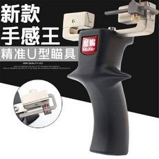 魔蠍彈弓鋼鐵俠彈架正品耐用扁皮筋一把抓U型瞄準一體免綁, 魔蠍彈弓+2號禮包, 1個