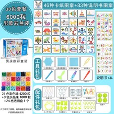 마법의 마법의 구슬 싸움 콩 소녀 어린이 diy 만들기 교육 수제 장난감 붙여 넣기 물 안개 마법의 구슬 다이아몬드 페인팅, 22.[남아컬러박스]30색6000개고급액세서리, 1개
