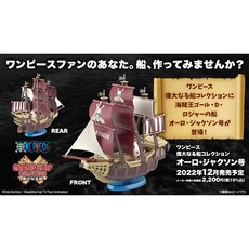 ONE PIECE GRAND SHIP COLLECTION 奧羅·傑克森號 海賊船模型