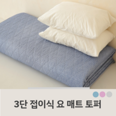 3단 접이식 바닥 매트리스 요 침대 바닥 토퍼 깔개 요매트 싱글 자취 손님용, 핑크