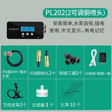 식물 자동 급수기 파충류 도마뱀 거북이 테라리움 급수, 1개, D. PL202-2개 조절 가능한 구리 스프레이