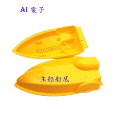 AI電子 蛙船底 單驅動明輪 主船 潛水推進器, 黃色