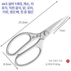 스테인레스가위 일제 다기능 가정용 닭뼈 주방 가위, 실버 1세대 SK5 강력한 전단
