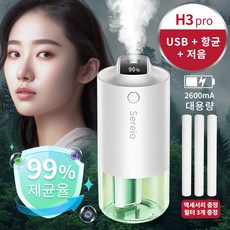 [당일발송] 초음파 미니 가습기 간편 세척 탁상용 무드등 무소음 실내 공기청정기 동봉 3개 필터 면봉 H3 흰색