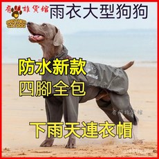 大型狗狗四腳全包防水連帽寵物雨衣, 藏青藍,XXL, 1個