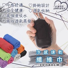 Amigo Cup life 冷感速乾纖維巾 30x80cm, 涼感巾-黑色（加大升級款）, 1個