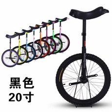 외발 자전거 곡예 성인용 싸이클 청소년 서커스 균형, 블랙 20인치, 1개