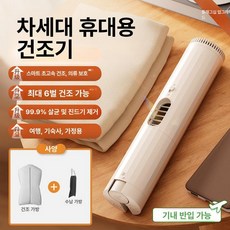 누마 미니건조기 속옷건조 여행용 휴대용 소형빨래건조기, 화이트 라이트 엔조이 에디션, 기본 모델명/품번