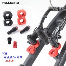 RISK 改裝用 V煞加長器 適用406轉451折疊車 提升剎車性能與騎行安全【B57-30】, 1個, 黑色