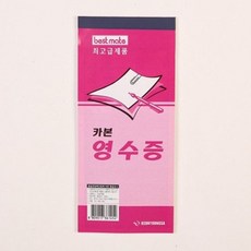 근영사 간이영수증 카본 먹지 48절