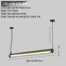 빈티지 천장 조명 펜던트 행잉 램프 레일등 카페 주방식탁등 펜던트램프 카페조명 천장조명, 1. 그린 트럼펫단관 20W
