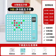 별빛미 ai바둑판 올인원 바둑연습 인공지능 디지털 성인용 체스판 집들이 어르신 바둑두기 초보 혼자 연습용 미니게임, 1개, 9in1멀티게임/딥블루