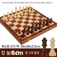 고급 보드판 말 체스게임 체스판 클래식 39x39x2.5cm 원목, 1. 대형 39x39cm (킹 8cm)
