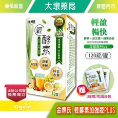 金博氏 輕酵素加強版PLUS 120錠/罐 贈2包 益生菌 蔬果多酚 綜合水果 藥師推薦, 1個