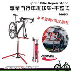 Feedback Sprint 專業自行車維修架-平整式 可水平旋轉 可拆前輪維修台 洗車架, 1個