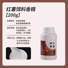 【釣魚名人】高濃縮誘魚劑 甜玉米草莓紅薯香蕉果味 添加劑 釣魚餌料 小藥, 紅薯香精,【200克】, 1個