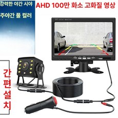 대형 화물차 무선 시트 세트 후방카메라 지게차 트레일러 모니터 7인치, 7인치 고화질 HD 카메라+10m, 기본 모델명/품번