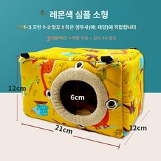 앵무새 겨울침대 새둥지 모란 사육장, 1개, 심플형 레몬옐로우 스몰