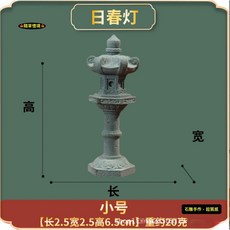 隨草憶境 （6款石雕）迷你日式石燈籠 仿石材京都佛系苔蘚微景觀生態瓶魚缸水陸缸盆景裝飾, 日春燈（小號）