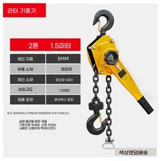 레바블록 2톤 수동 호이스트 레버블럭 핸드 윈치, 1개, 업그레이드 보강형 2tx1.5m