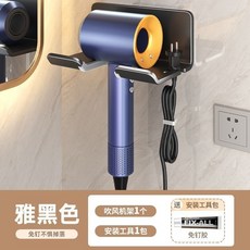 不銹鋼吹風機置物架支架 免打孔 浴室壁掛式收納, 1個, 經典簡約款 不銹鋼吹風機架雅黑