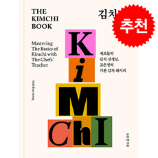 김치 책 + 쁘띠수첩 증정, 몽스북, 고은정