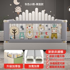 牀圍欄兒童防摔防護欄寶寶擋板牀邊防掉牀擋嬰幼兒升降加高牀護欄, 210D灰色小熊:1.5米【一面裝】(L型底座螺絲固定)