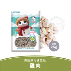 歐姆貓 海陸原肉凍乾粒 雞肉鱈魚 80g 貓咪零食, 25g, 1個, 雞肉 袋裝