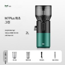 MOKKOM M7 대구경 착즙기 가정용, M7plus Vashon Green 160mm, 단일 모델
