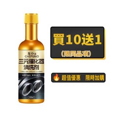 车仆沃 CHEPUWO 三元催化器清洗劑 汽油添加劑 除積碳 引擎清潔, 1個, 升級款三元催化劑120ml買十送一