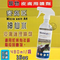 麥高臣 神仙水 洗耳水 120ml 美國原裝進口 犬用耳道清潔液 公司貨, 1個, 麥高臣-神仙水 16oz
