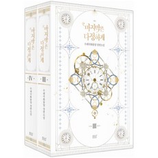 마지막은 다정하게 3 4 [전2권] 수레국화꽃말 장편소설