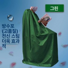 반신욕 가운 좌훈치마 찜질 좌욕복 여성 커버 랜덤 좌욕, 그린 스팀, 1개