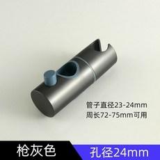 蓮蓬頭支架蓮蓬頭座花洒掛架淋浴支架花灑升降夾淋浴花灑支架淋浴頭固定器圓管可調節中插滑套活動噴頭, 槍灰色24mm升降夾