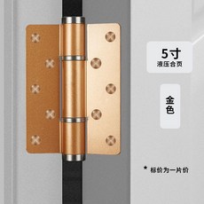 5寸 子母液壓合頁 免開槽緩沖自動關門定位, 1個, 【5寸金色】-平開需開槽,【1片】全新升級款