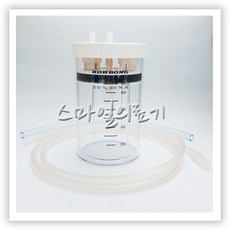 SUCTION 석션 썩션 가래흡입 - KB-012 흡인기병세트 (용기통+뚜껑+연결줄), 800cc, 1개